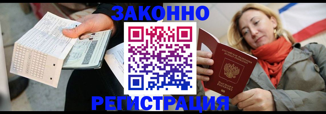 временная регистрация законно в Калачинске