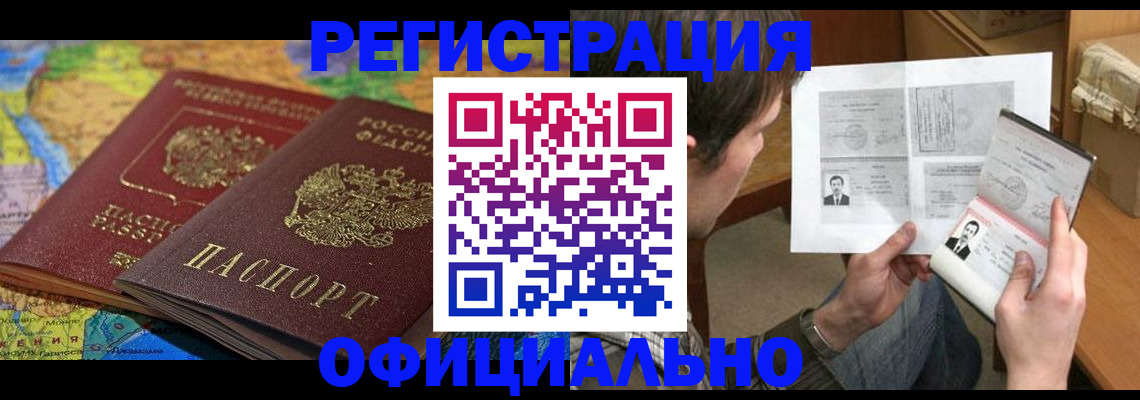 временная регистрация адрес в Калачинске