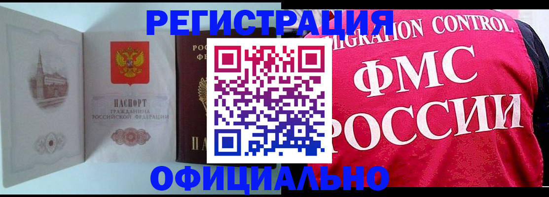 временная регистрация в квартире в Калачинске
